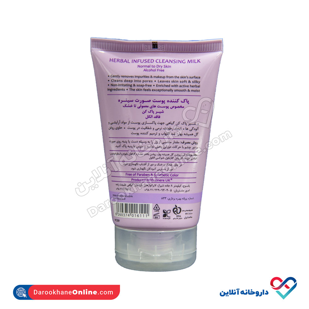 تصویر شیر پاک کن پوست معمولی و خشک سینره 150 میل